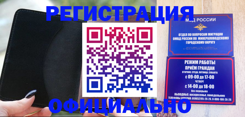 прописка законно в Удачном