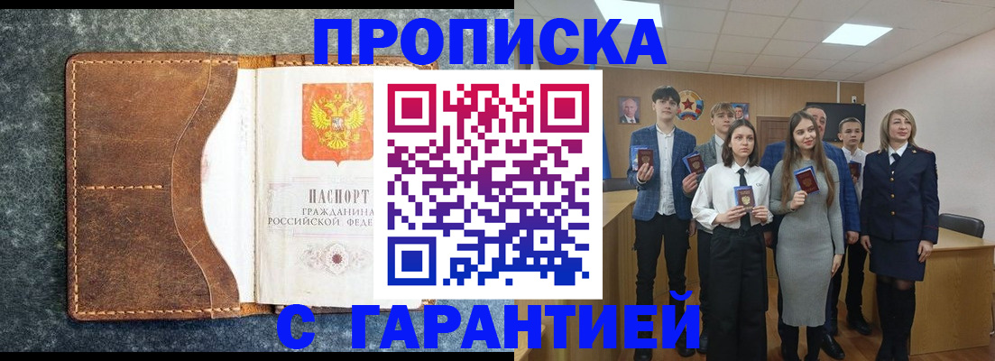 прописка 2025 в Удачном