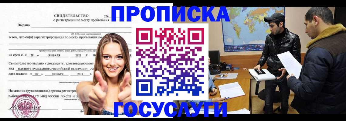 временная регистрация купить в Удачном