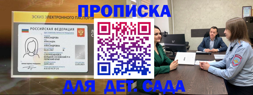 прописка законно в Удачном